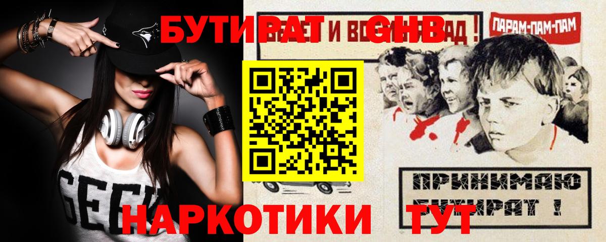 Заинск  Бутират 99%  Вход с VPN 