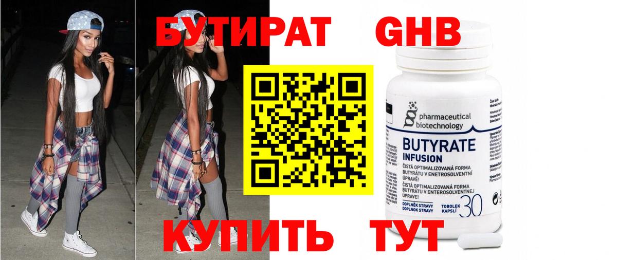 БУТИРАТ GHB Заинск