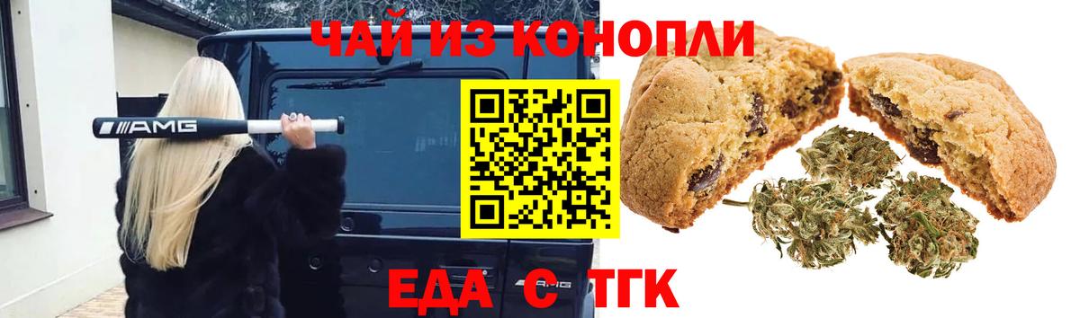 Еда ТГК конопля  Вход с VPN  Заинск 