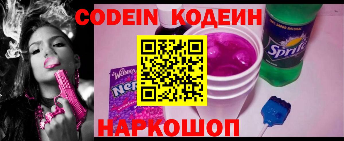 Codein напиток Lean (лин)  Вход с VPN  Кодеин напиток Lean (лин)  Заинск 