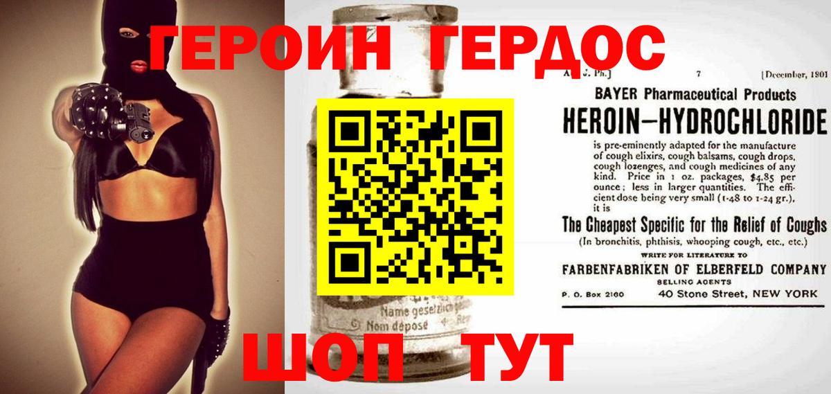 Героин VHQ Заинск