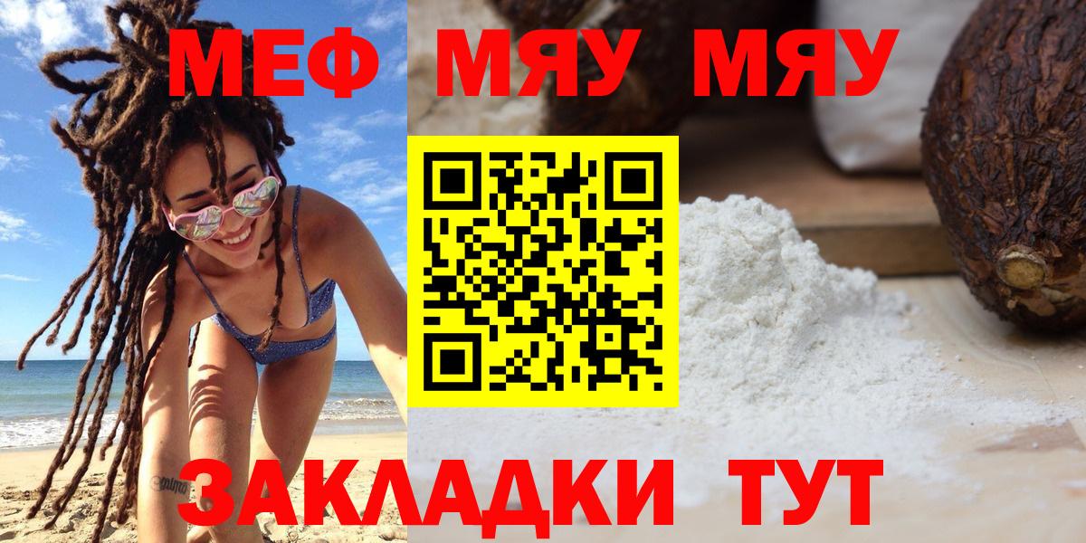 Меф мяу мяу мука Заинск