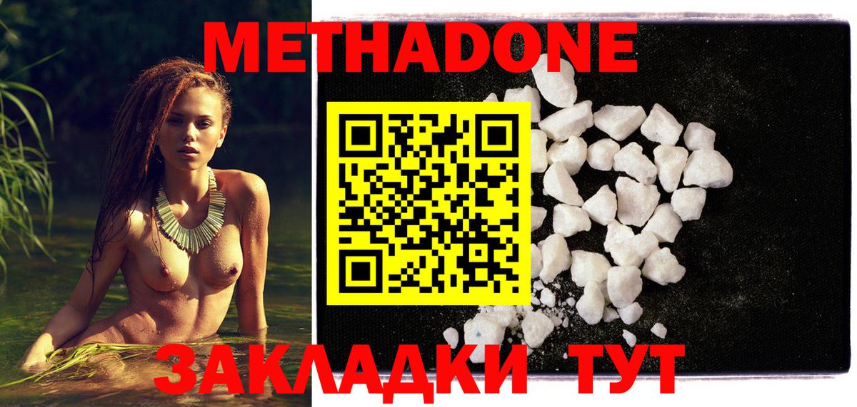 МЕТАДОН белоснежный Заинск